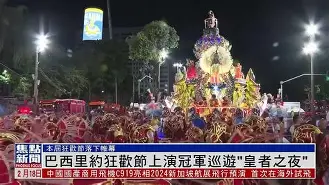 九游体育网页版入口-南美洲精英联赛总冠军昭雪，庆祝狂欢