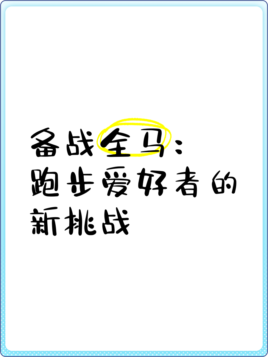 辽足客场遭遇实力派球队挑战，备战充分