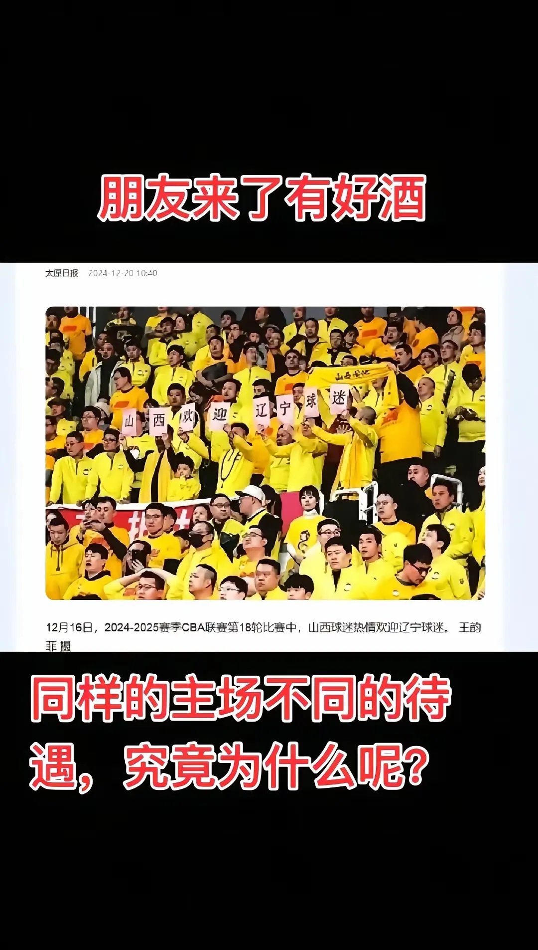 惊险绝杀,球队球迷疯狂欢呼 惊险绝杀,球队球迷疯狂欢呼