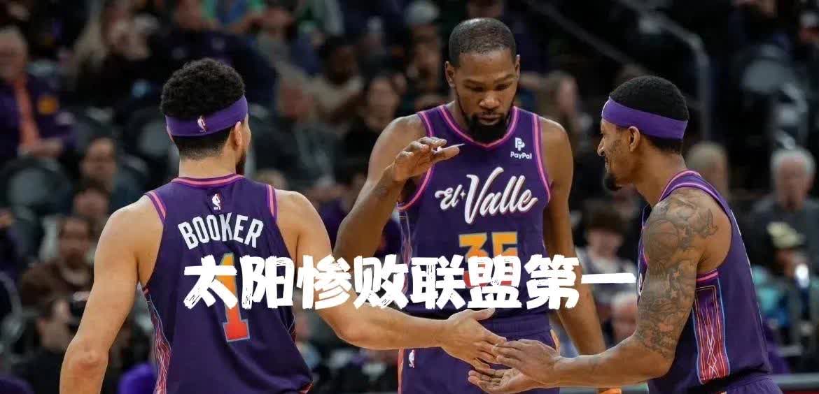 太阳队不敌灰熊,康利29分创新高的简单介绍 太阳队不敌灰熊,康利29分创新高的简单介绍