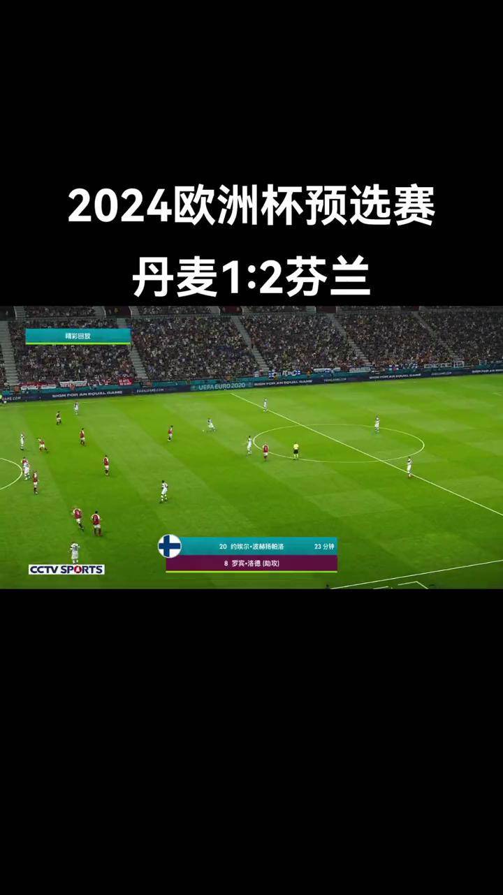 芬兰晋级欧洲杯预选赛B组榜首稳!的简单介绍 芬兰晋级欧洲杯预选赛B组榜首稳!的简单介绍